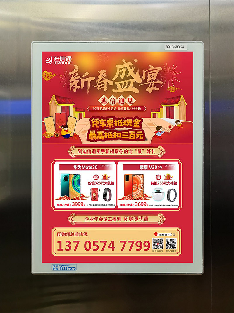 迪信通