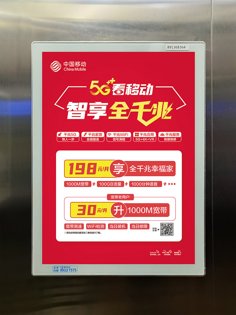 中國移動